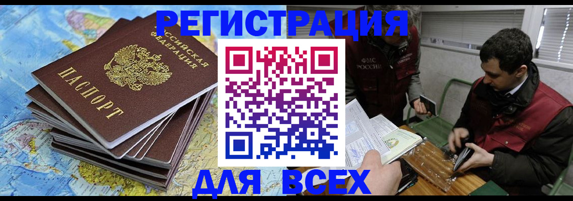 прописка паспорт в Башкортостане